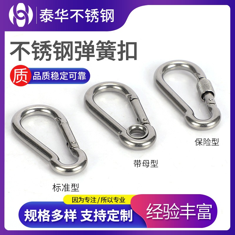 不銹鋼彈簧扣
